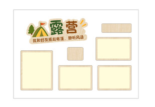 幼儿园照片墙 露营