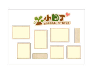 幼儿园照片墙 小园丁