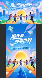 校园招聘海报