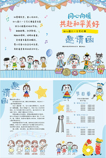 幼儿园和平主题邀请函