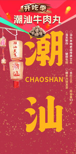 潮汕牛肉丸国潮海报