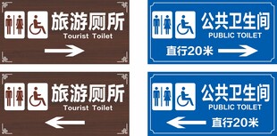 旅游厕所 公共厕所 卫生间