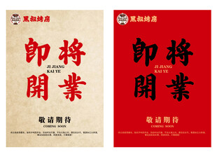 即将开业