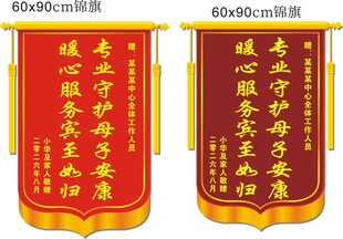 两款母婴服务感谢锦旗