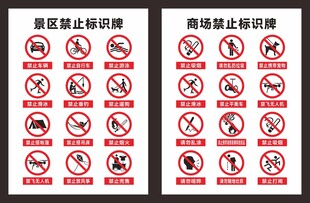 禁止标识牌