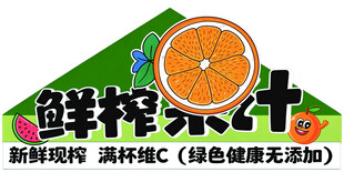 果汁摆摊设计