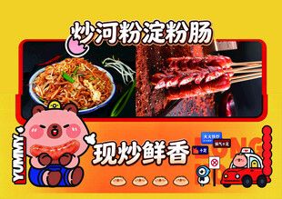 炒河粉摆摊设计