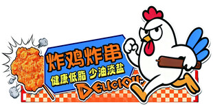 炸鸡摆摊设计