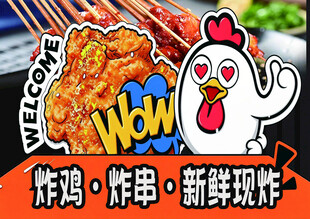 炸鸡摆摊设计