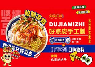 凉皮摆摊