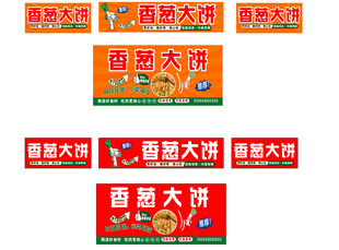 香葱大饼食品包装展示