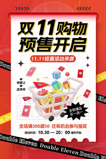 双11购物预售开启海报