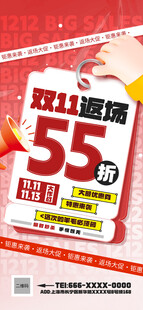 双11返场55折促销
