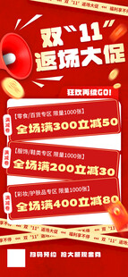 双11返场大促海报