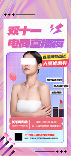 双十一美妆电商促销海报