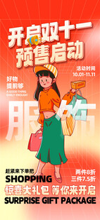 双十一预售启动海报