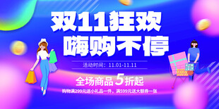 双11狂欢嗨购促销海报