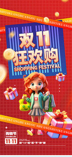 双11狂欢购促销海报