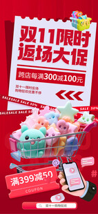 双11限时返场大促海报