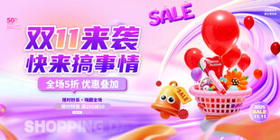双11促销活动海报