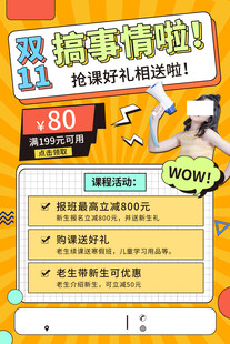双11课程促销海报