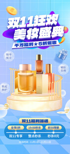 双11美妆狂欢盛典