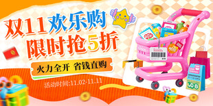 双11欢乐购限时抢5折