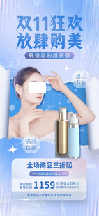 双11美妆狂欢促销海报