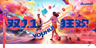 双11狂欢促销海报