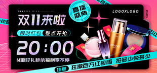 双11美妆促销活动海报