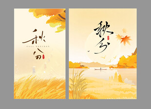 秋分秋夕秋日国风插画
