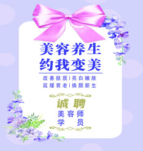 美容养生海报