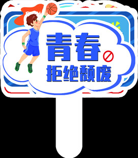 手举牌 