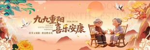 重阳节敬老院晚会舞台背景长展板