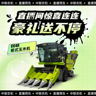 农机直播豪礼促销海报