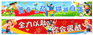 彩色条幅