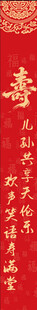 红底金色寿字竖排书法