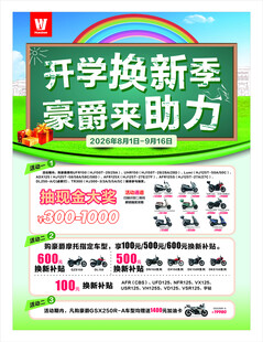 开学换新季