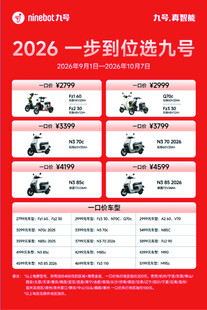 九号电动车