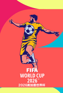 2026世界杯足球主题插画