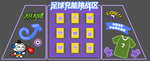足球 体彩活动美陈背板设计