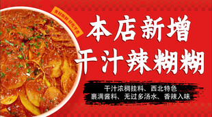干汁辣糊糊新品宣传海报