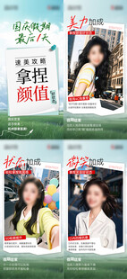 国庆医美海报设计