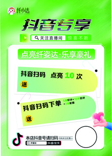 抖音专享