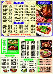 烧烤菜单