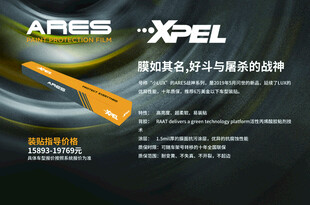 XPEL隐形车衣宣传海报