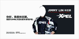 XPEL隐形车衣宣传海报