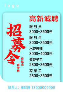 餐饮门店高薪招聘启事