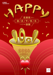 国庆节喜庆海报