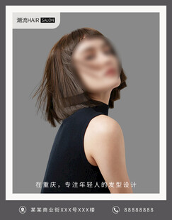美发沙龙宣传海报